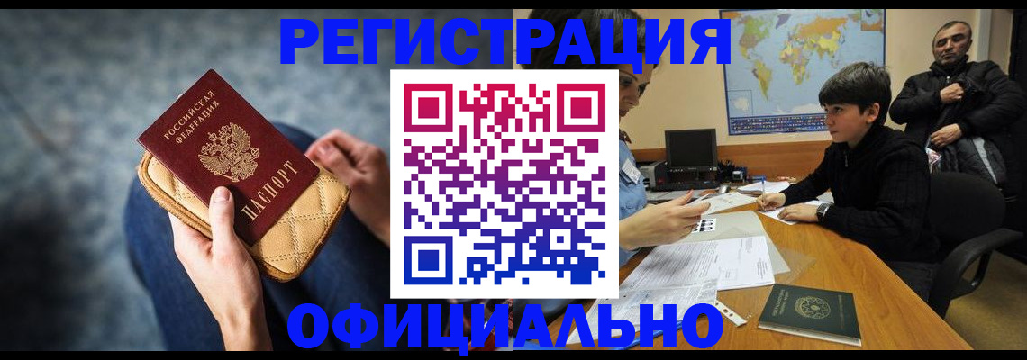 временная регистрация адрес в Янауле