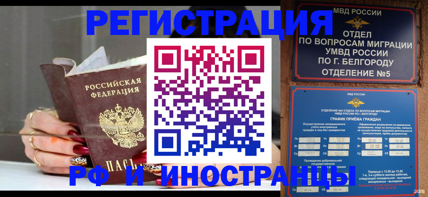 прописка в Янауле