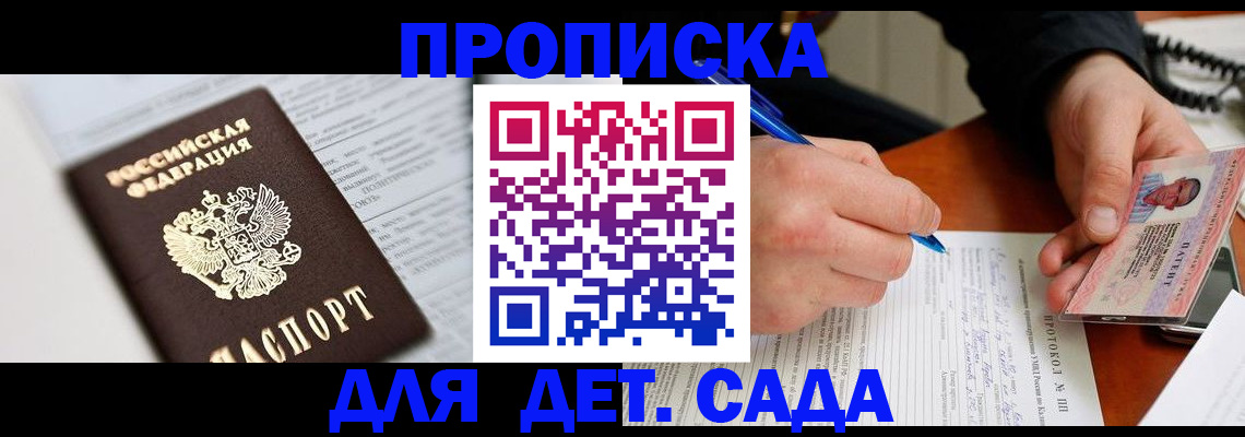 прописка для школы в Янауле