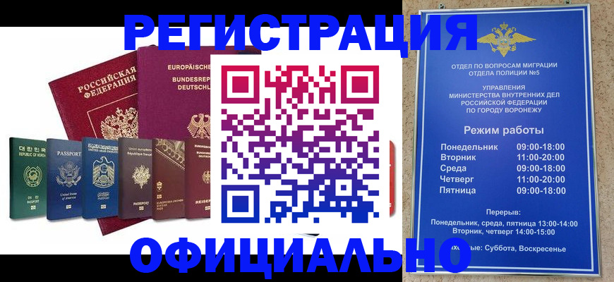 прописка для работы в Янауле