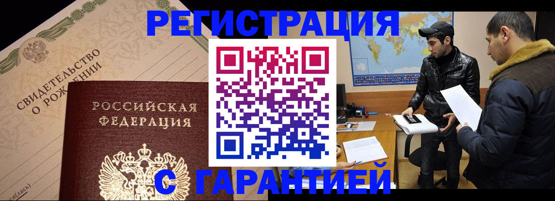 временная регистрация недорого в Янауле