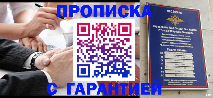 прописка законно в Янауле