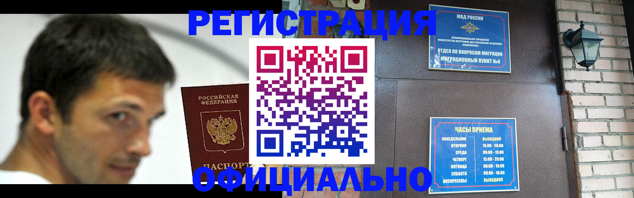 прописка штамп в Янауле