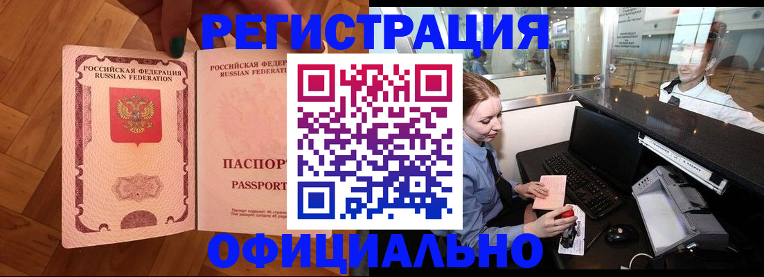 прописка для работы в Янауле