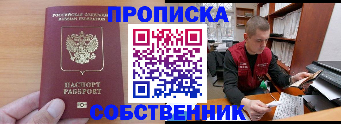 временная регистрация для школы в Янауле