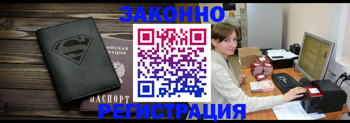временная регистрация для всех в Янауле