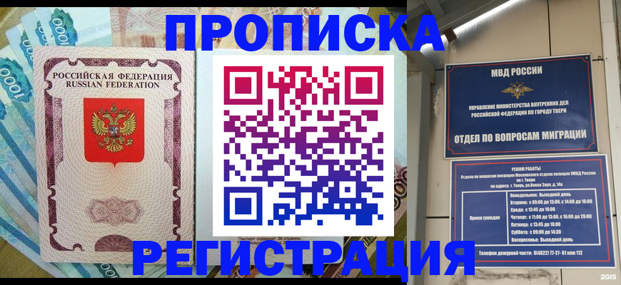 временная регистрация собственник в Янауле